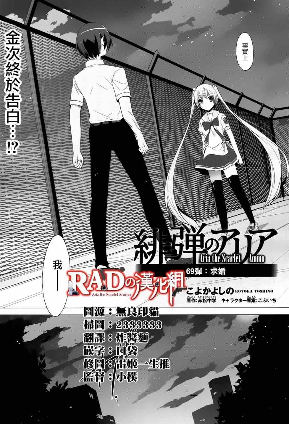 《绯弹的亚莉亚》第69话 第2页