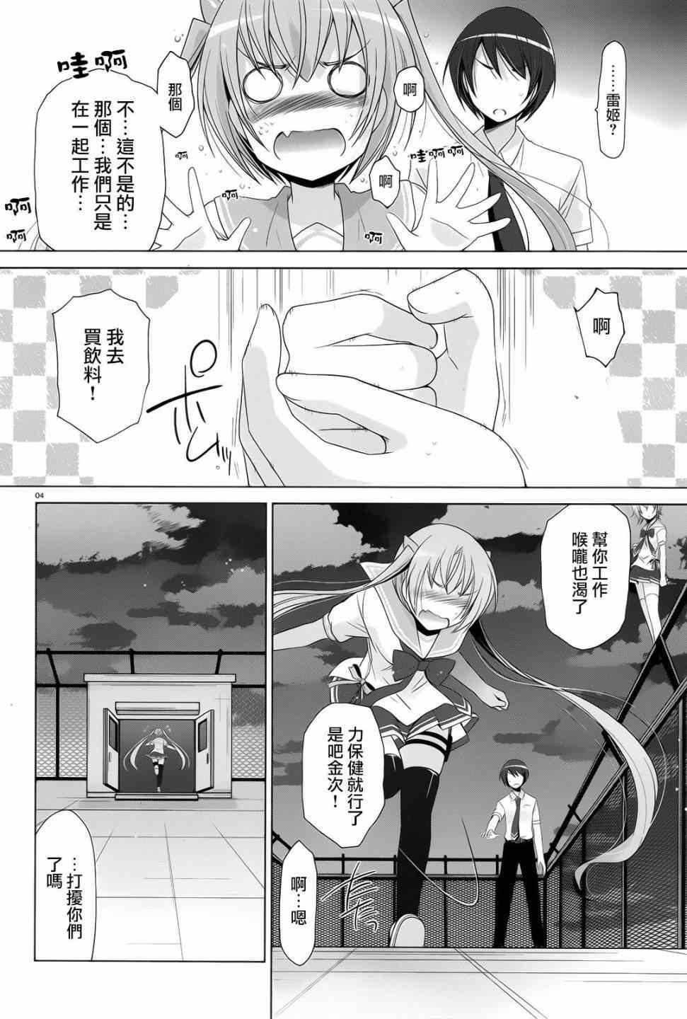 《绯弹的亚莉亚》第69话 第4页
