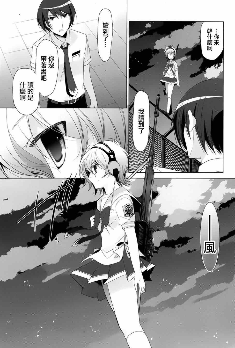 《绯弹的亚莉亚》第69话 第5页