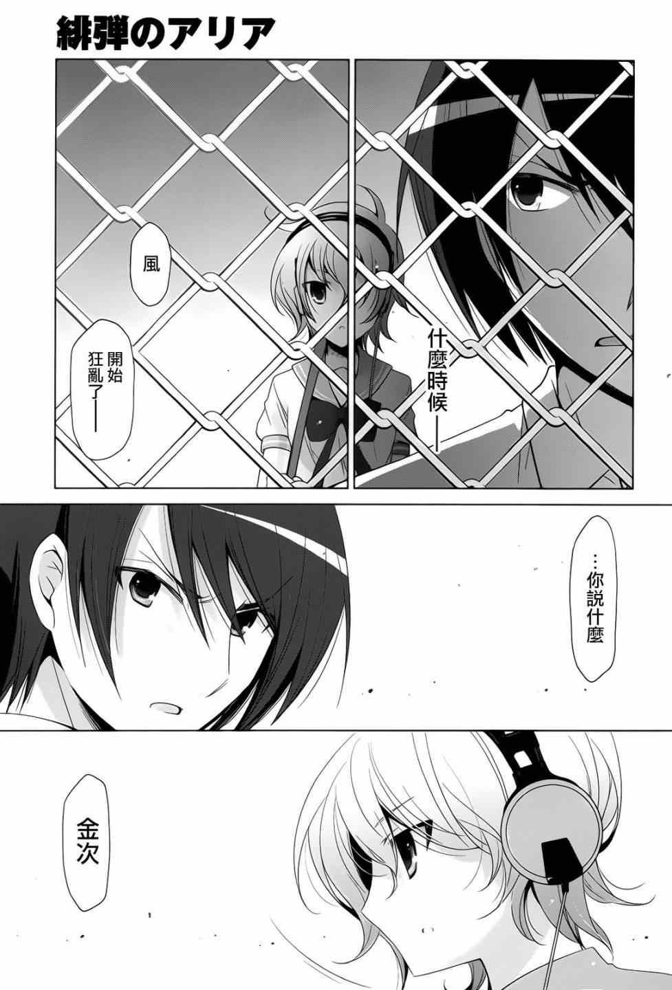 《绯弹的亚莉亚》第69话 第7页