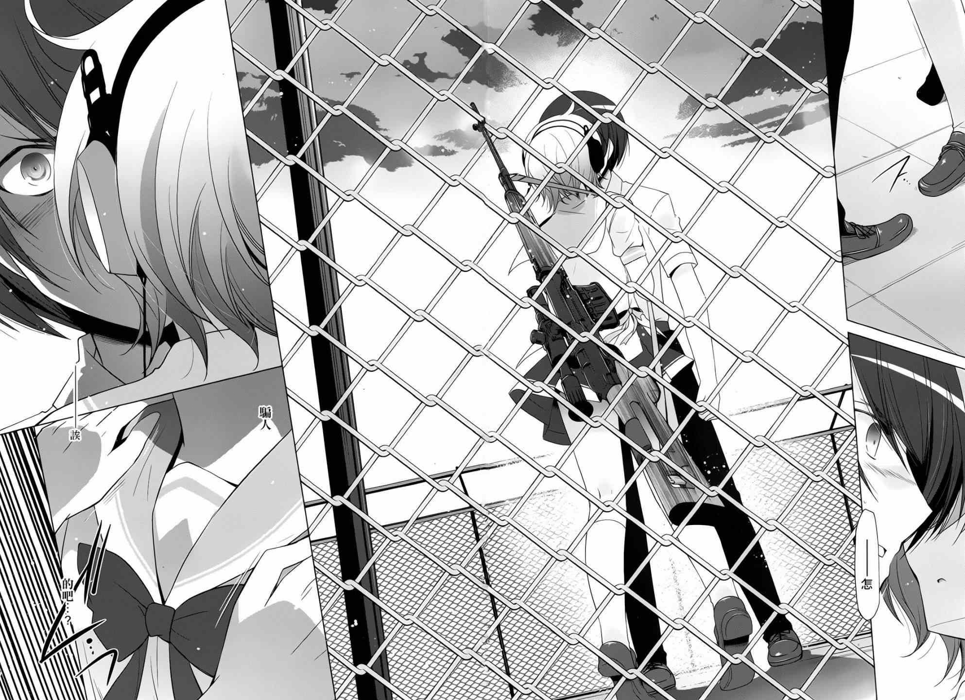 《绯弹的亚莉亚》第69话 第8页