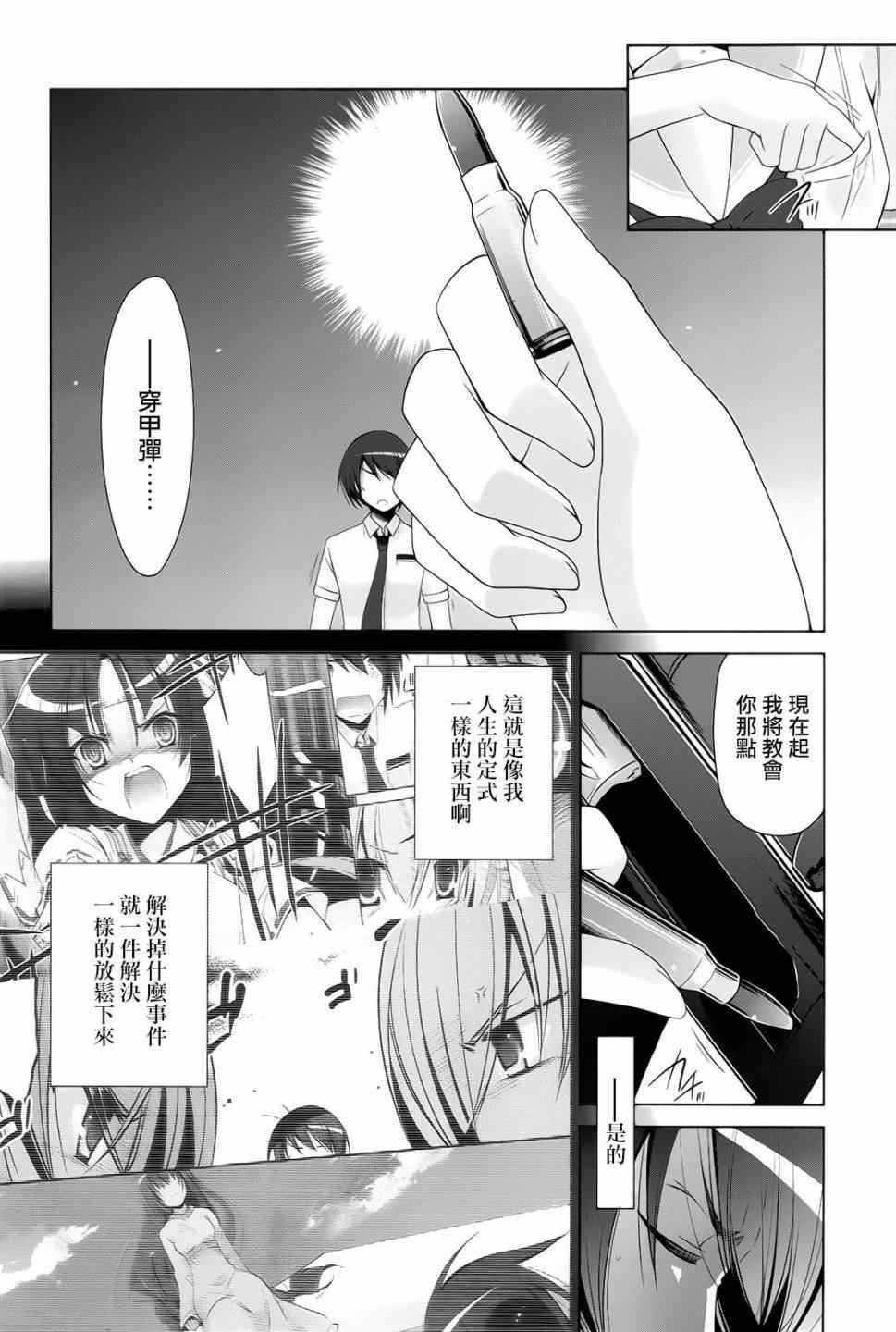 《绯弹的亚莉亚》第69话 第15页