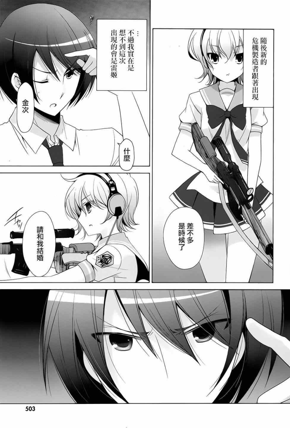 《绯弹的亚莉亚》第69话 第16页