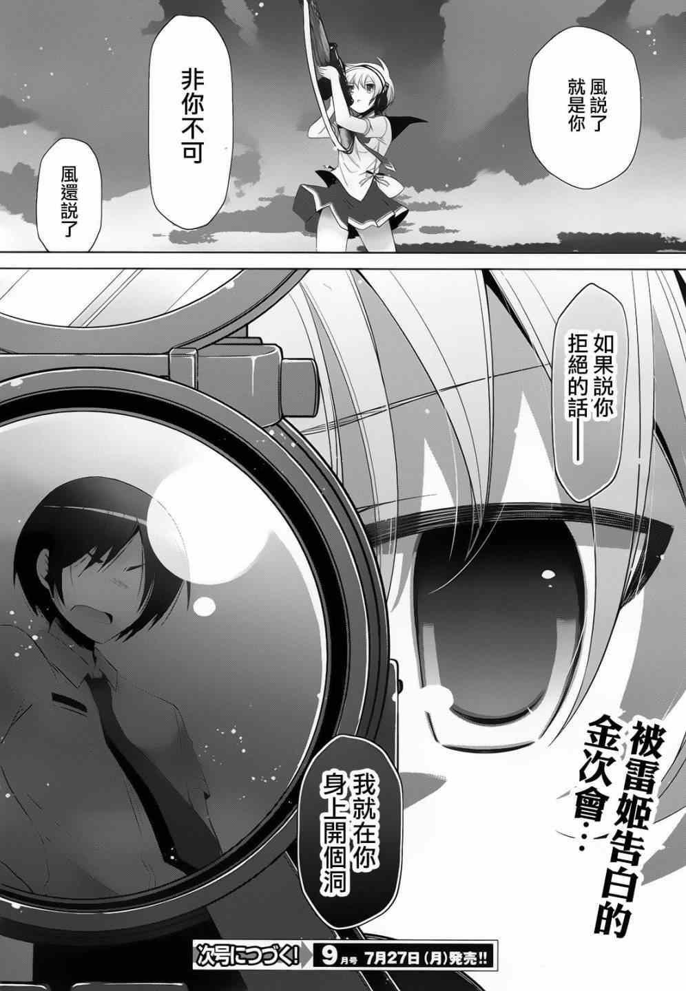 《绯弹的亚莉亚》第69话 第21页