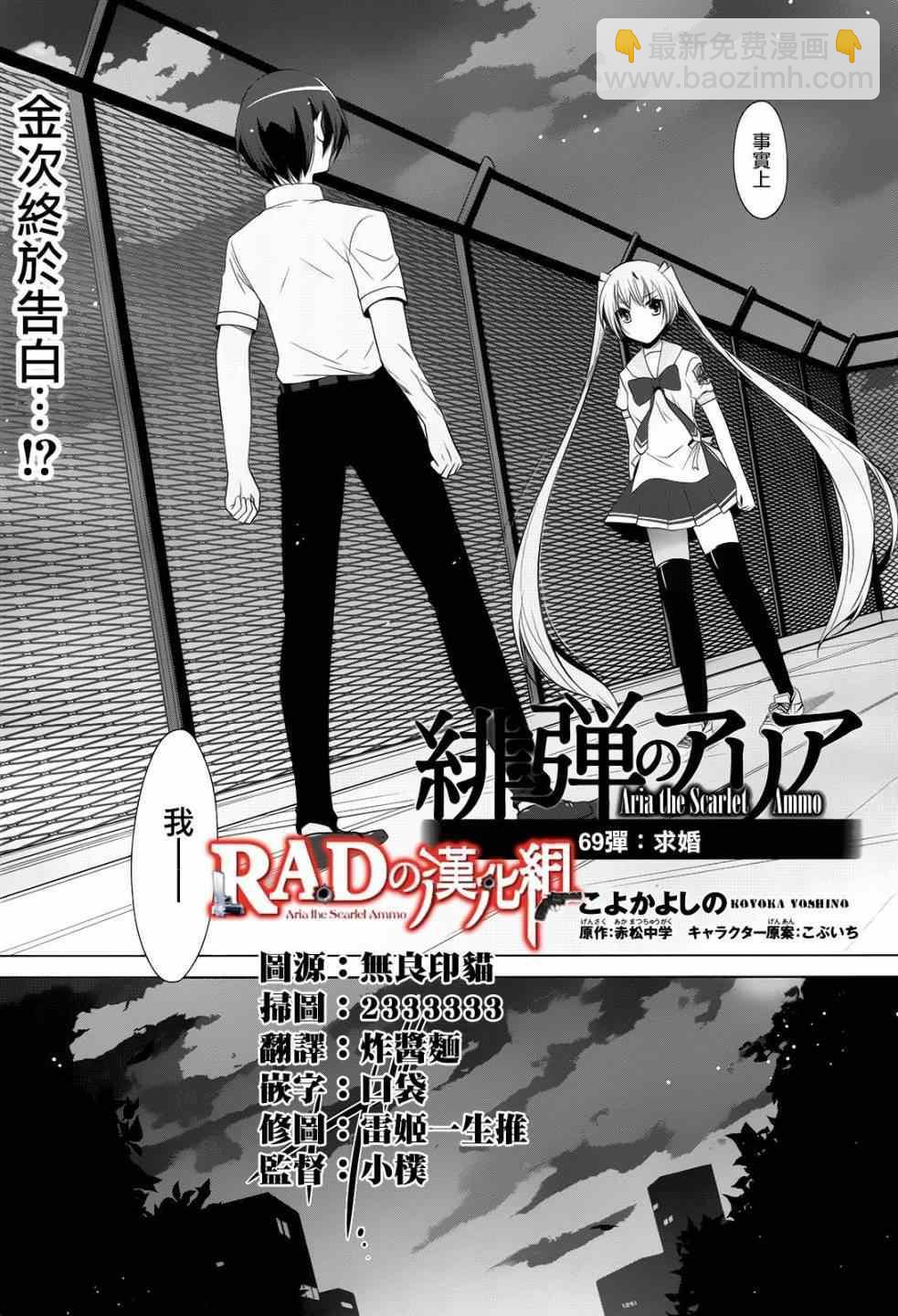 《绯弹的亚莉亚》第69话 第2页