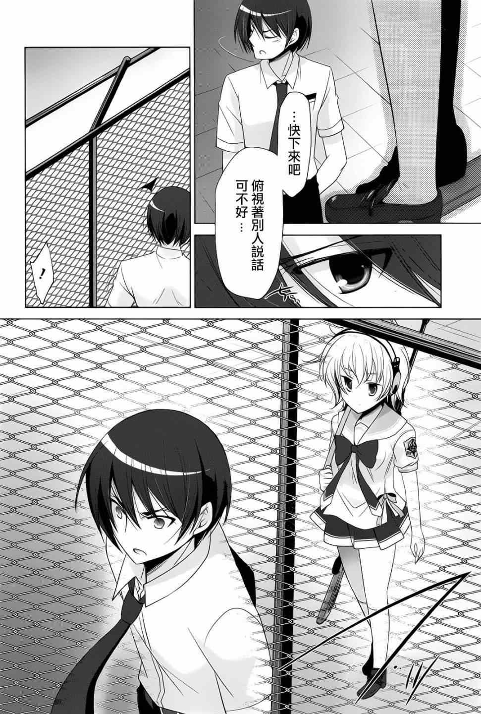 《绯弹的亚莉亚》第69话 第6页