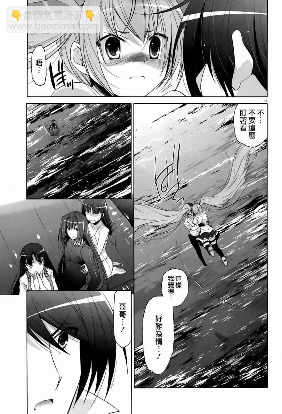 《绯弹的亚莉亚》第68话 第10页