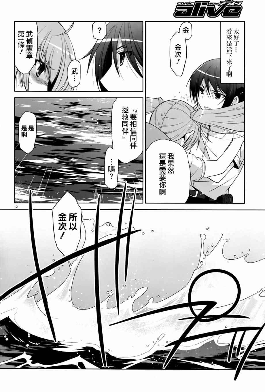 《绯弹的亚莉亚》第68话 第11页