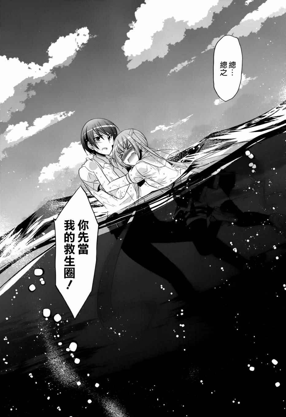 《绯弹的亚莉亚》第68话 第12页