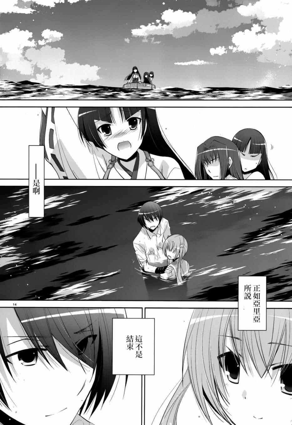 《绯弹的亚莉亚》第68话 第13页