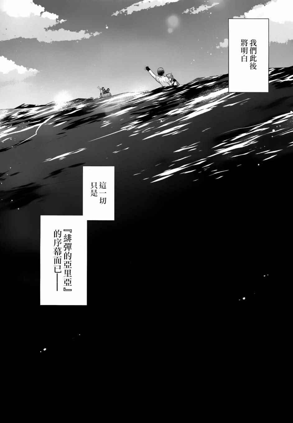 《绯弹的亚莉亚》第68话 第14页