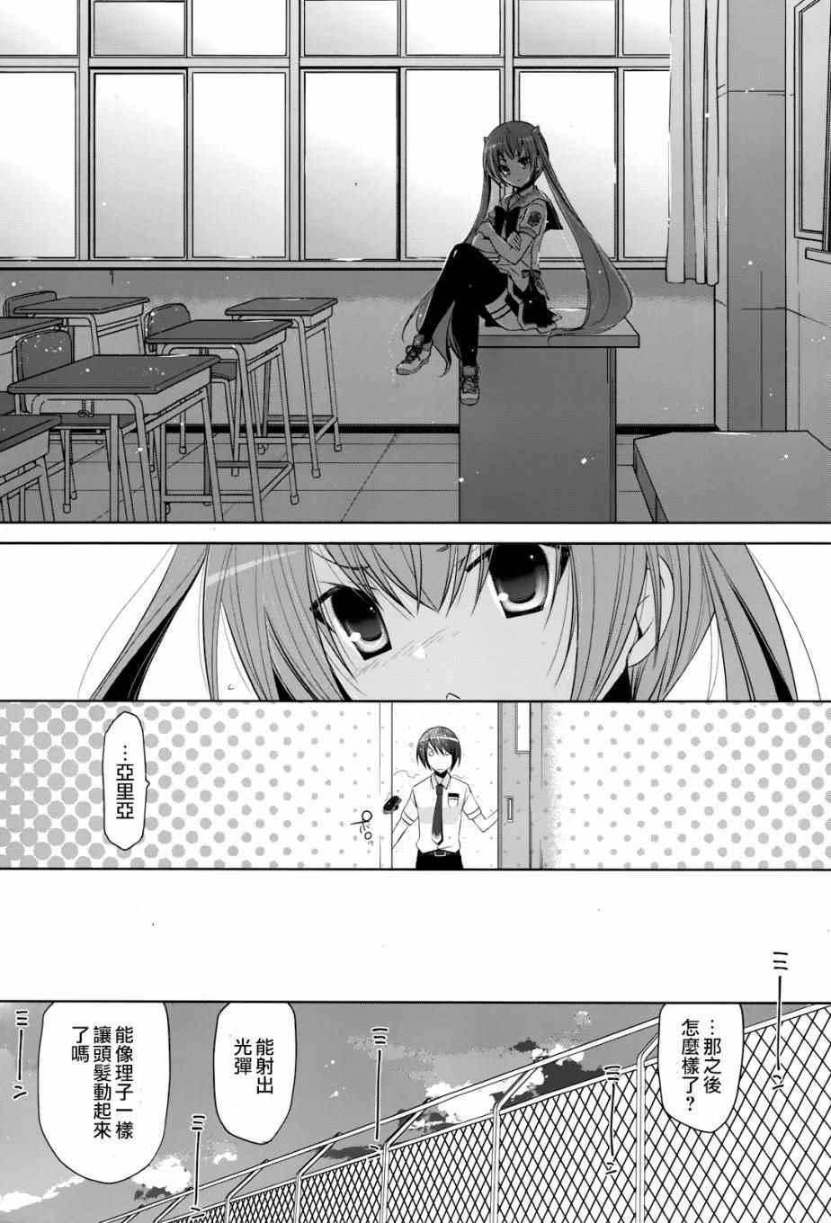 《绯弹的亚莉亚》第68话 第19页