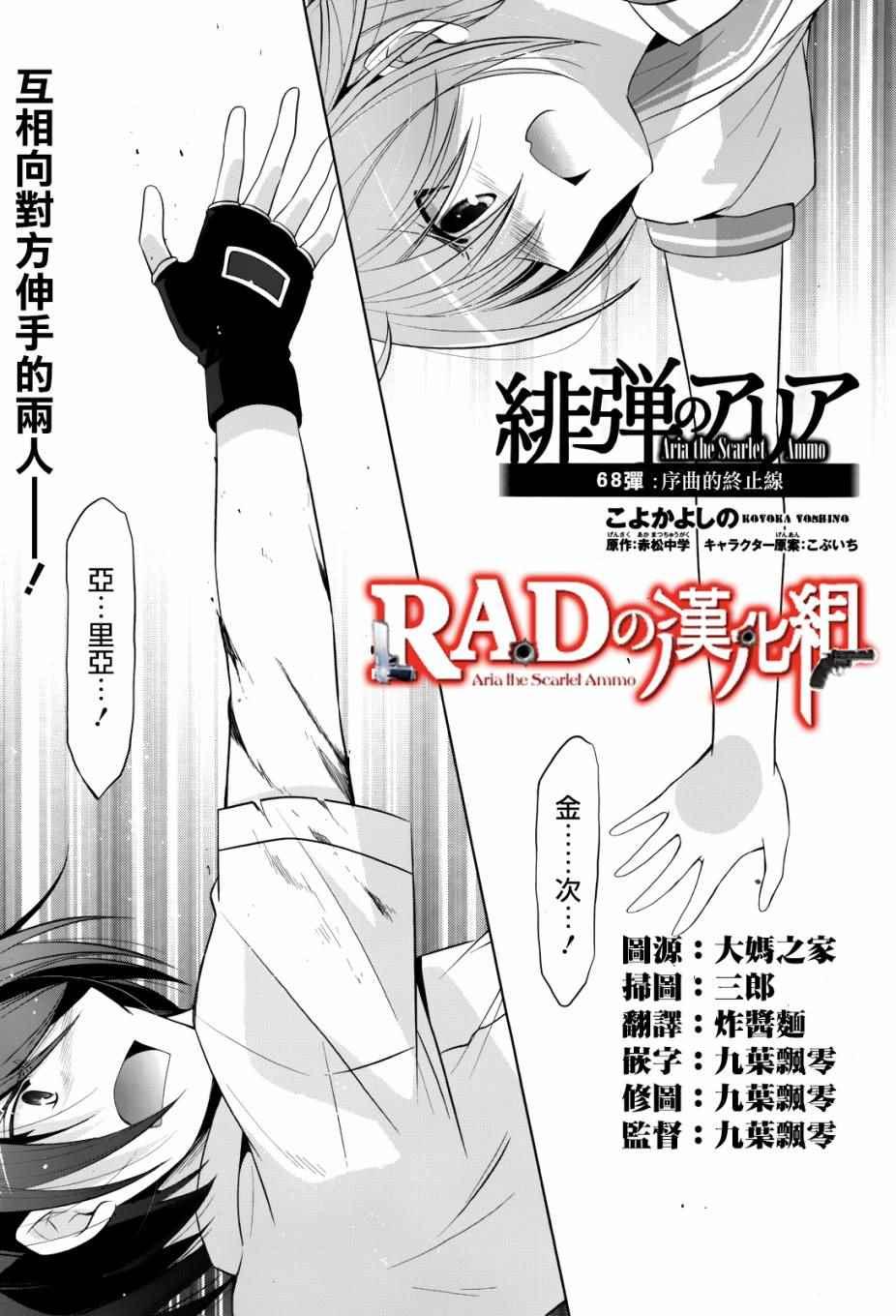 《绯弹的亚莉亚》第68话 第1页