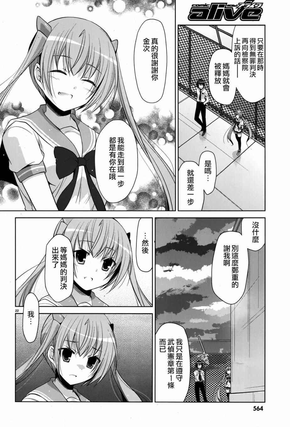 《绯弹的亚莉亚》第68话 第21页