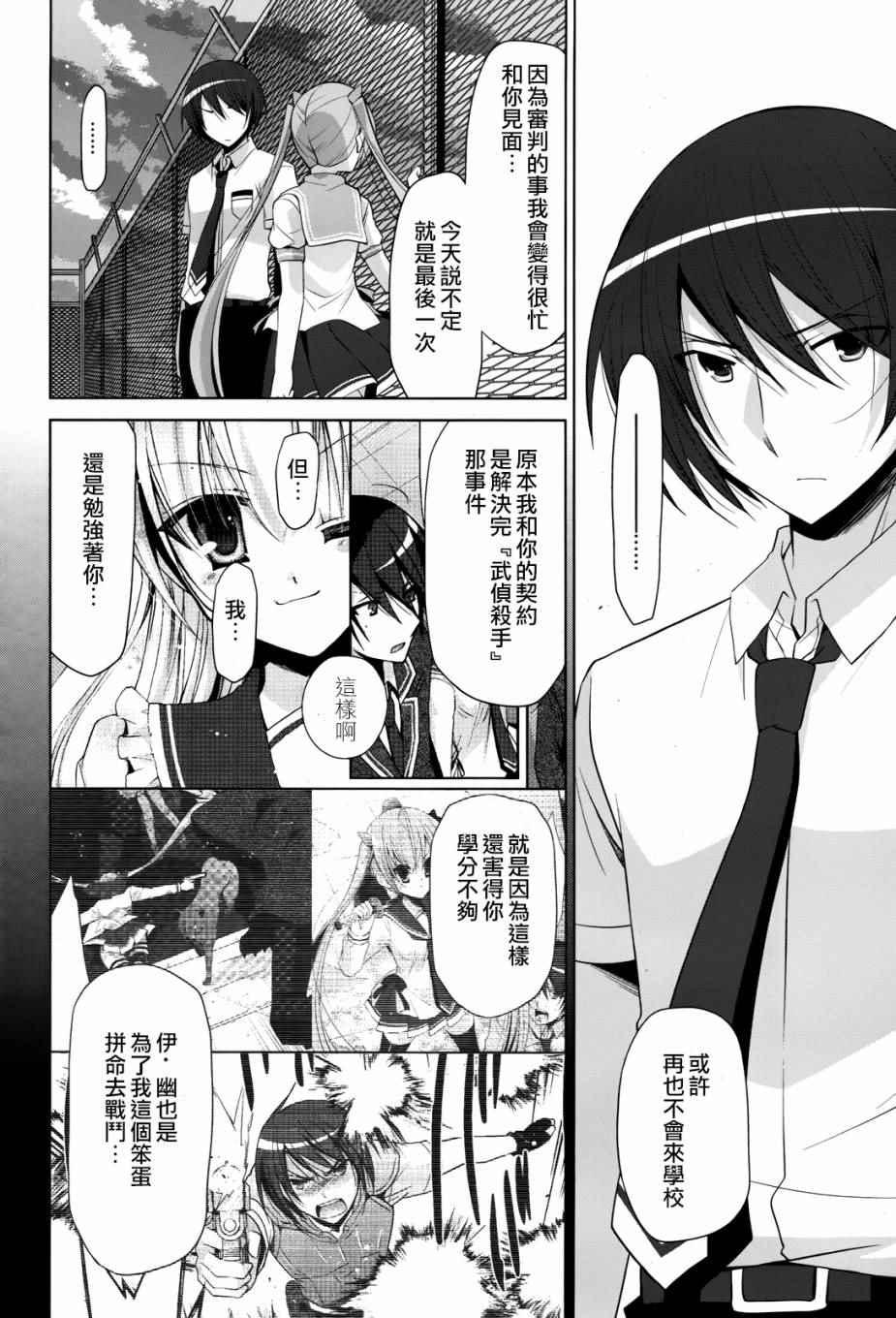《绯弹的亚莉亚》第68话 第23页