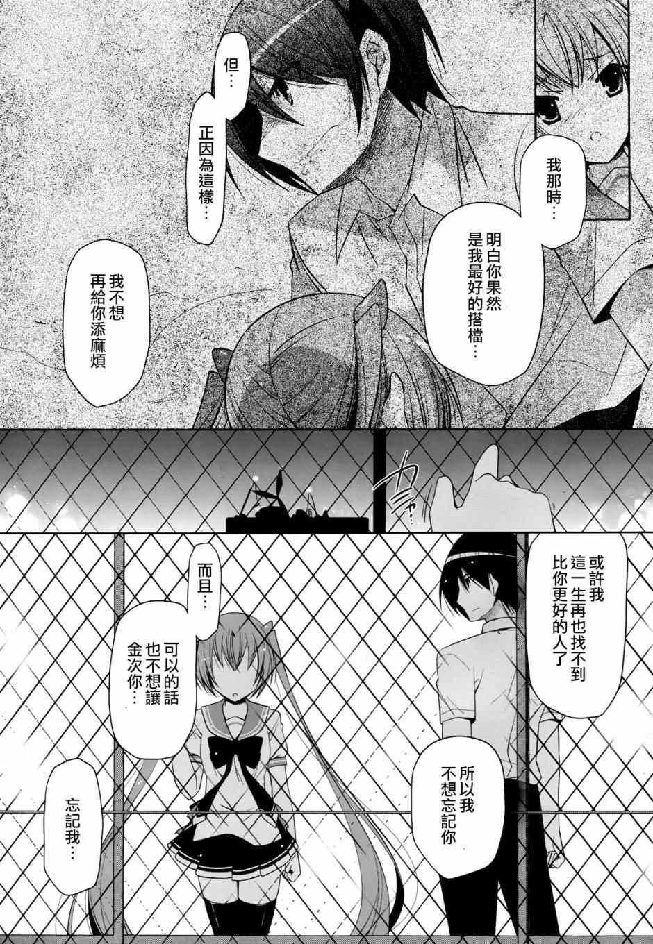 《绯弹的亚莉亚》第68话 第24页