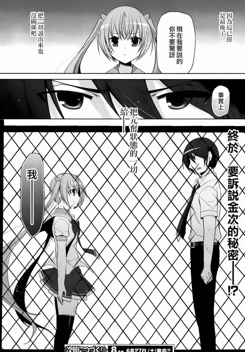 《绯弹的亚莉亚》第68话 第29页