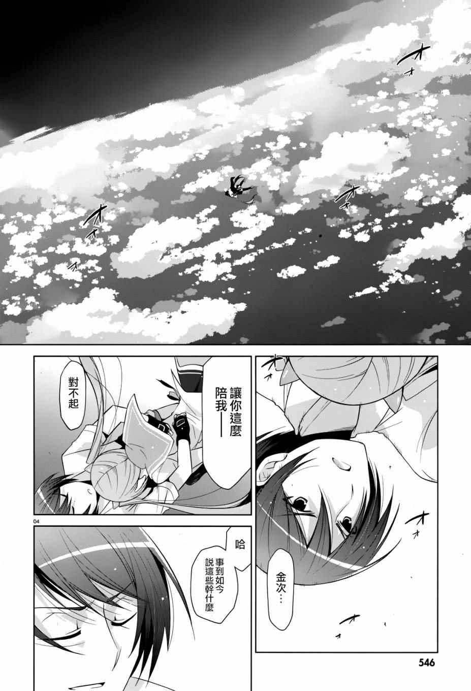 《绯弹的亚莉亚》第68话 第4页