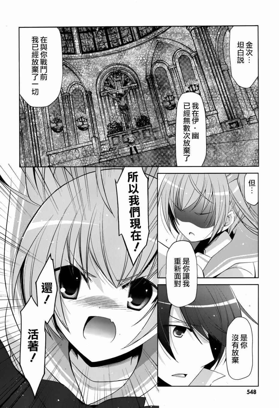 《绯弹的亚莉亚》第68话 第6页