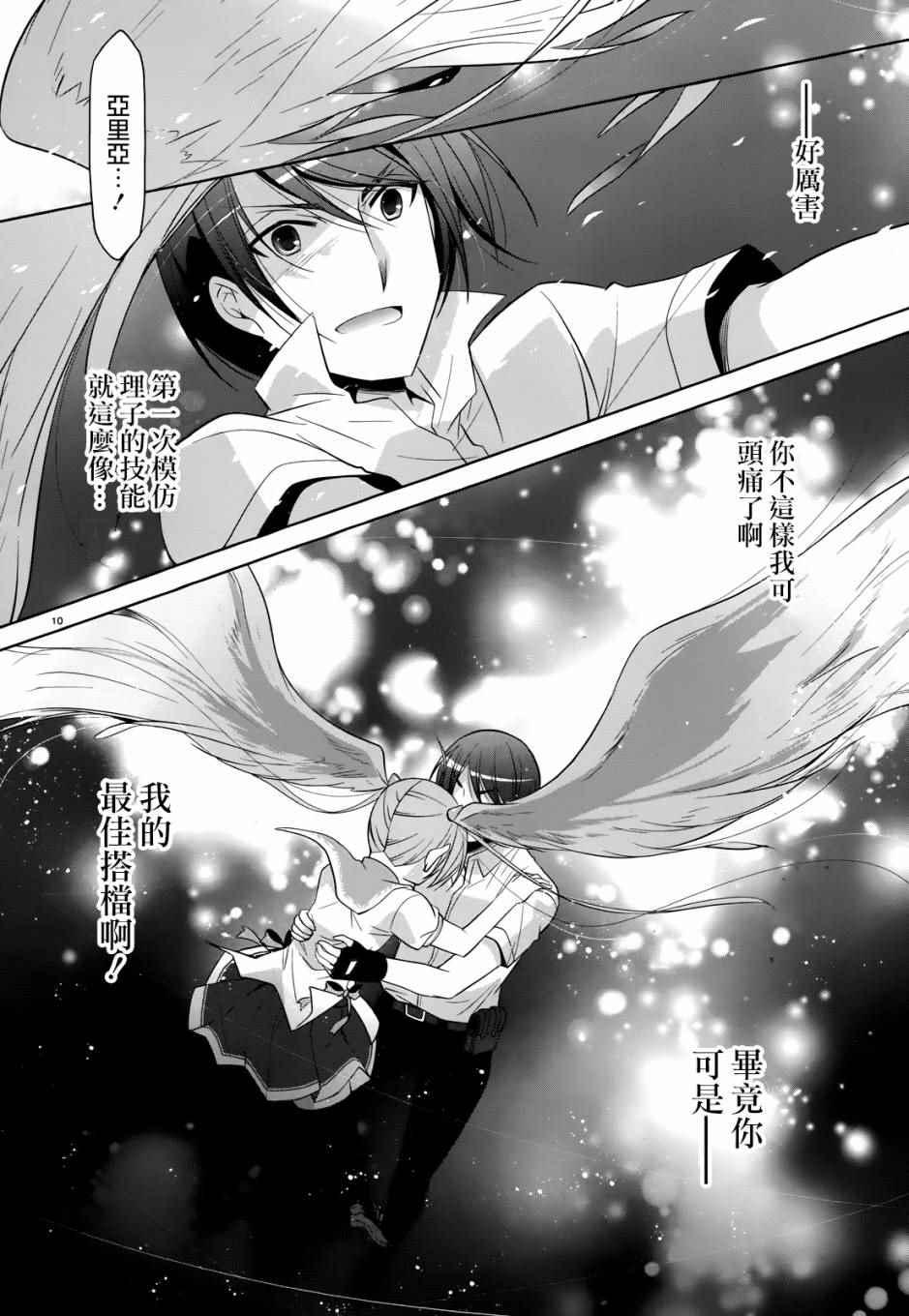 《绯弹的亚莉亚》第68话 第9页