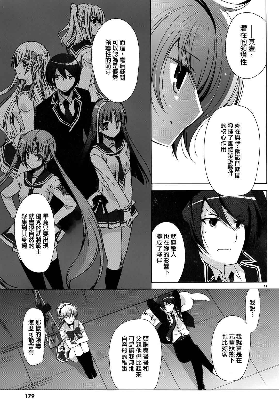 《绯弹的亚莉亚》第71话 第11页
