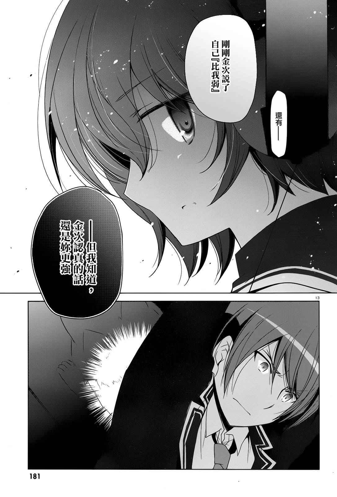 《绯弹的亚莉亚》第71话 第13页