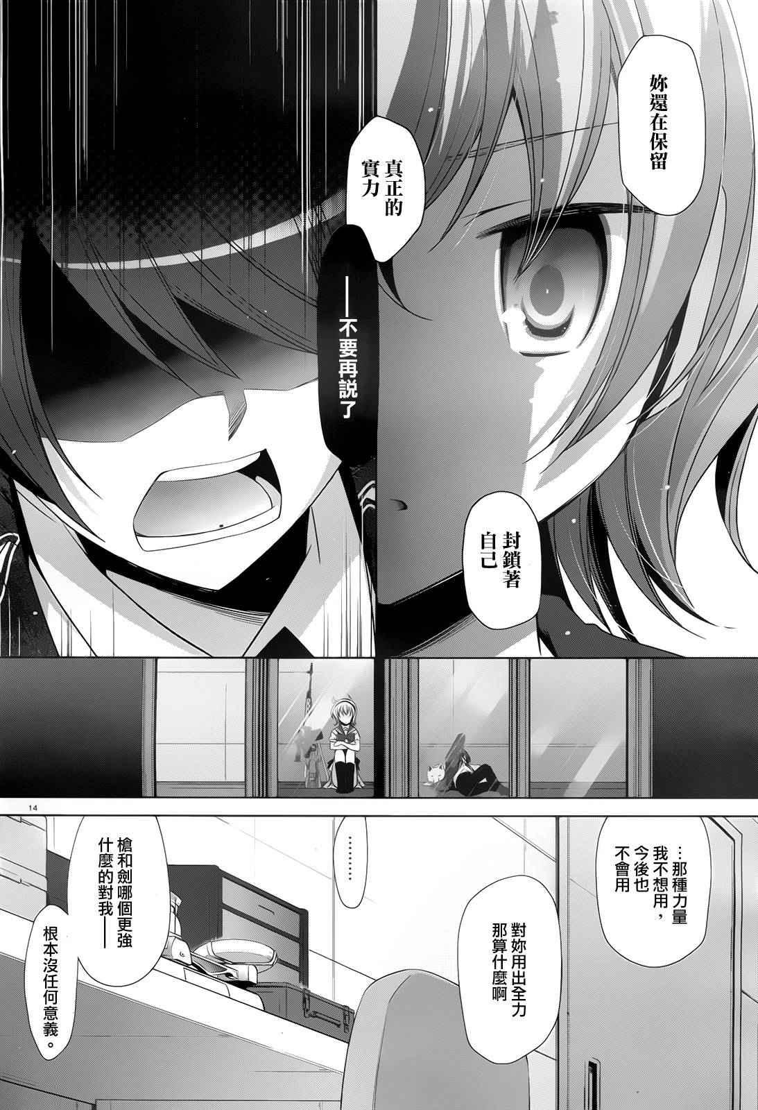 《绯弹的亚莉亚》第71话 第14页