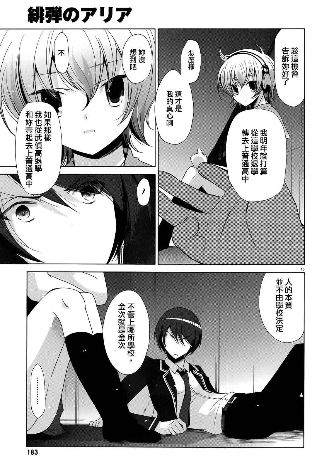 《绯弹的亚莉亚》第71话 第15页