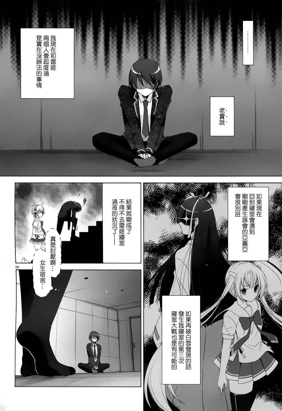 《绯弹的亚莉亚》第71话 第2页