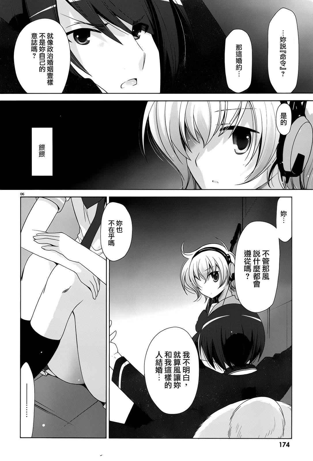 《绯弹的亚莉亚》第71话 第6页
