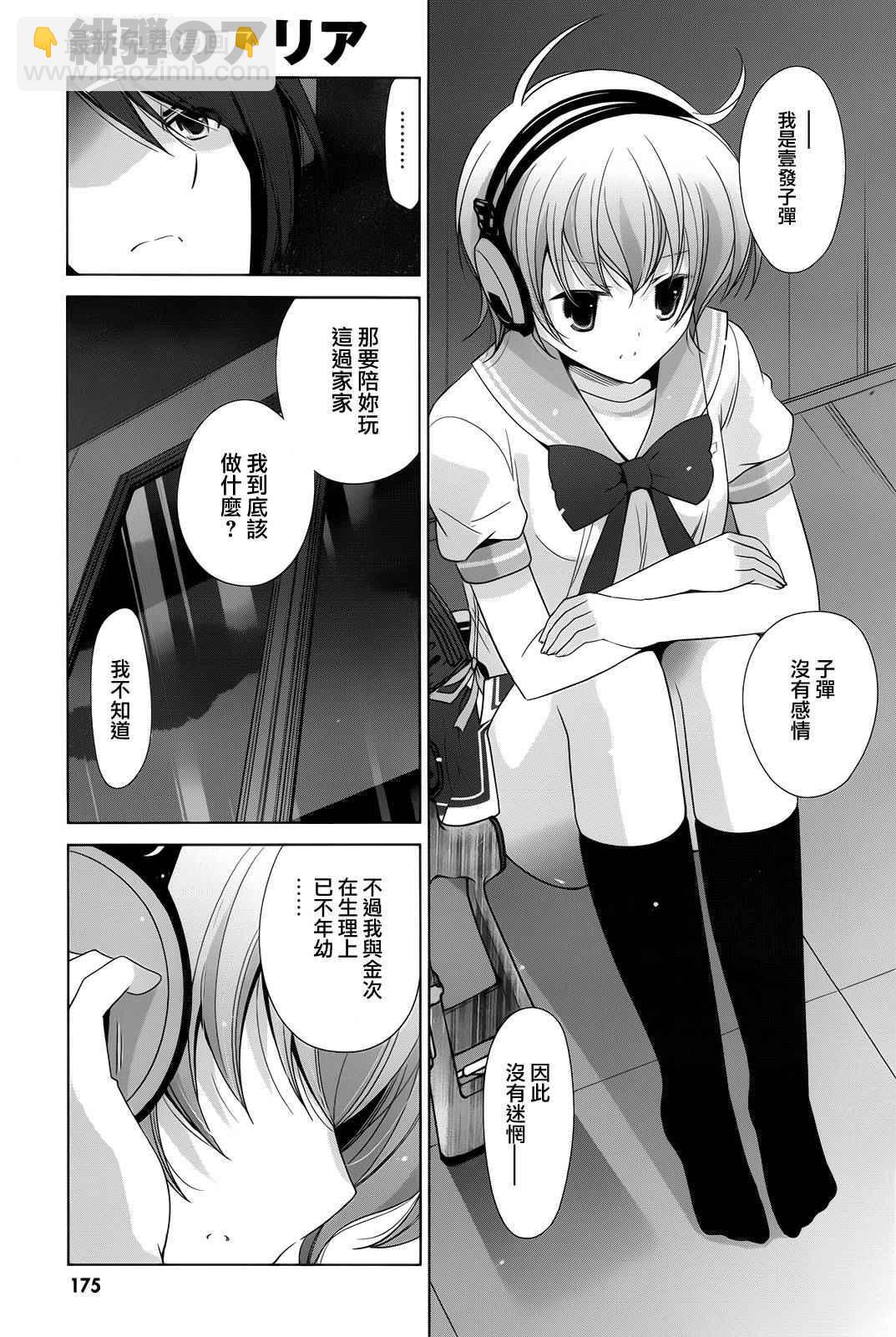 《绯弹的亚莉亚》第71话 第7页