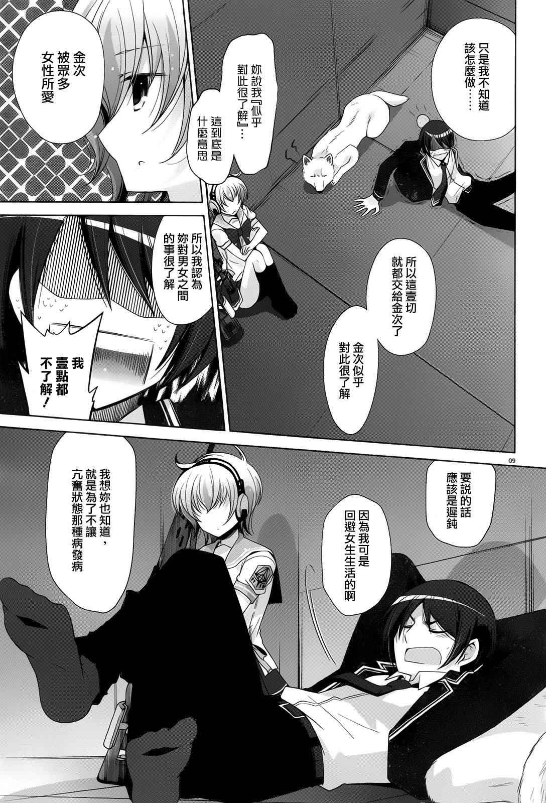 《绯弹的亚莉亚》第71话 第9页