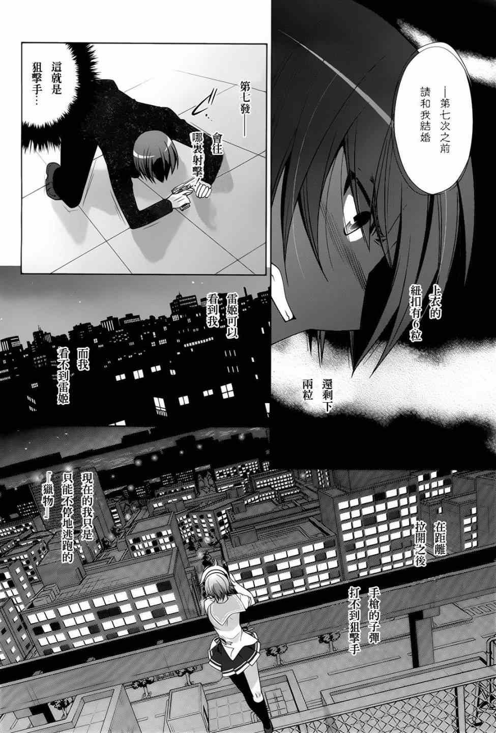 《绯弹的亚莉亚》第70话 第10页