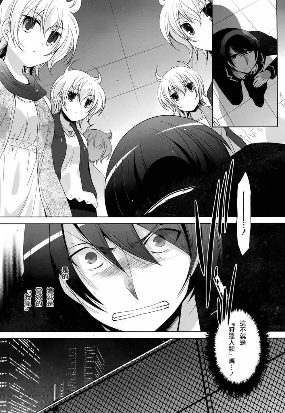 《绯弹的亚莉亚》第70话 第11页