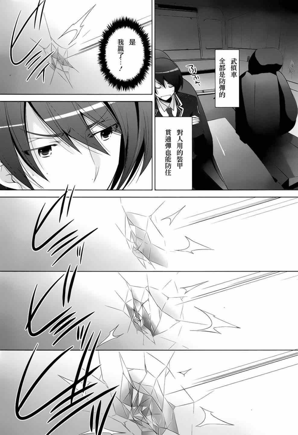 《绯弹的亚莉亚》第70话 第13页