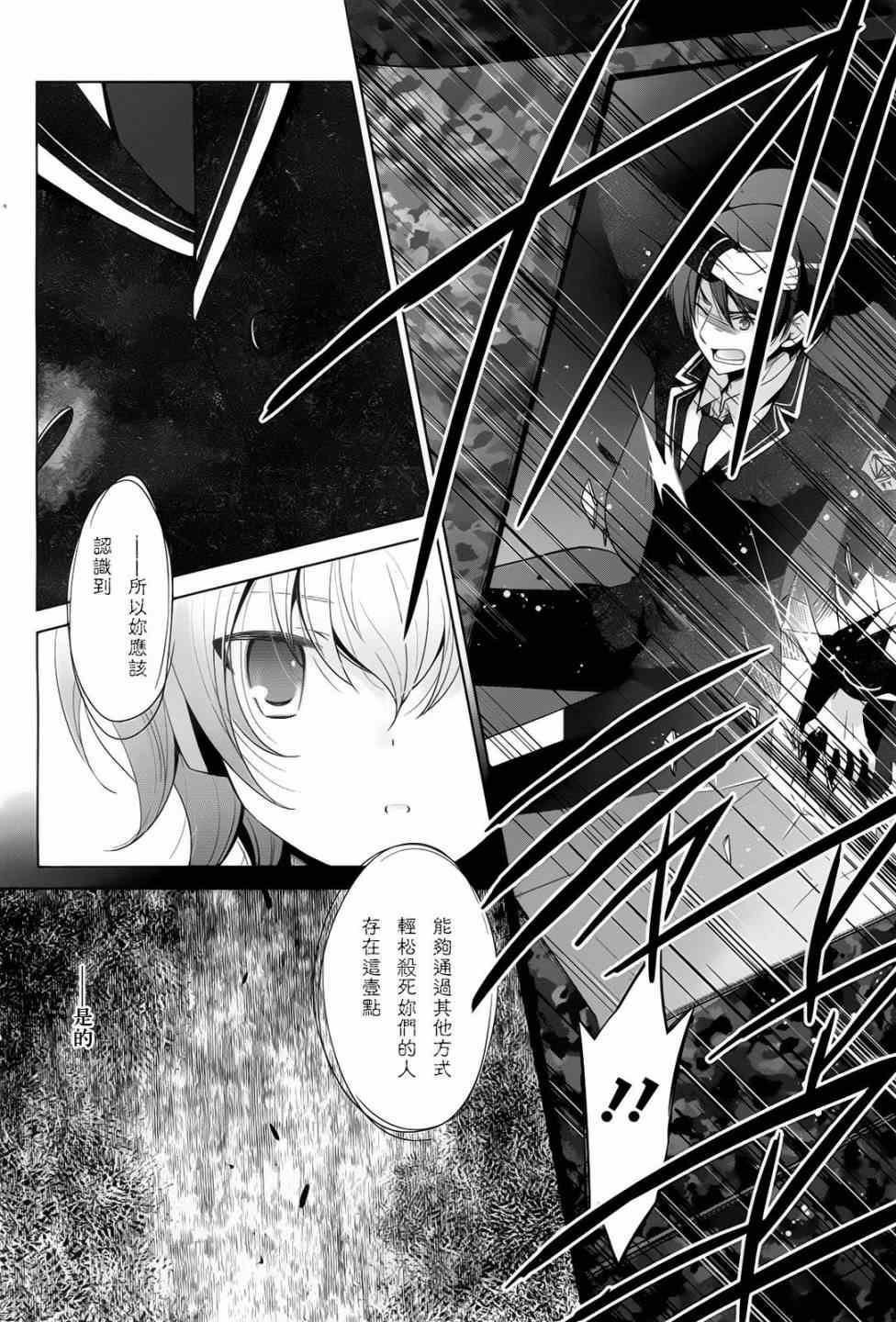 《绯弹的亚莉亚》第70话 第14页
