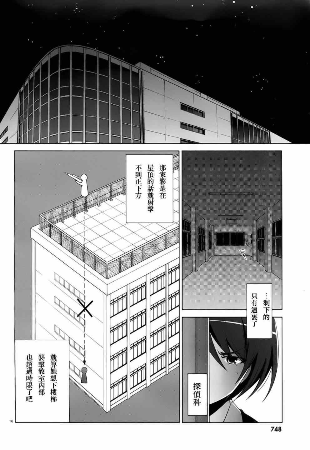 《绯弹的亚莉亚》第70话 第16页