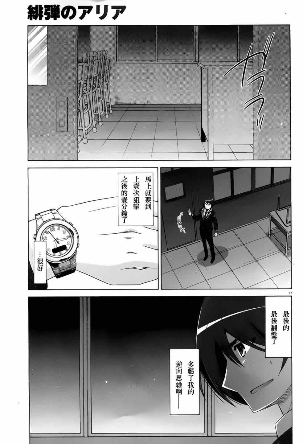 《绯弹的亚莉亚》第70话 第17页