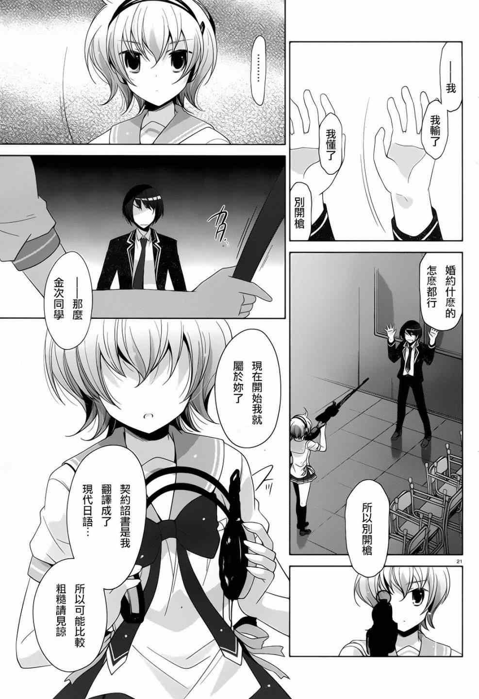 《绯弹的亚莉亚》第70话 第20页