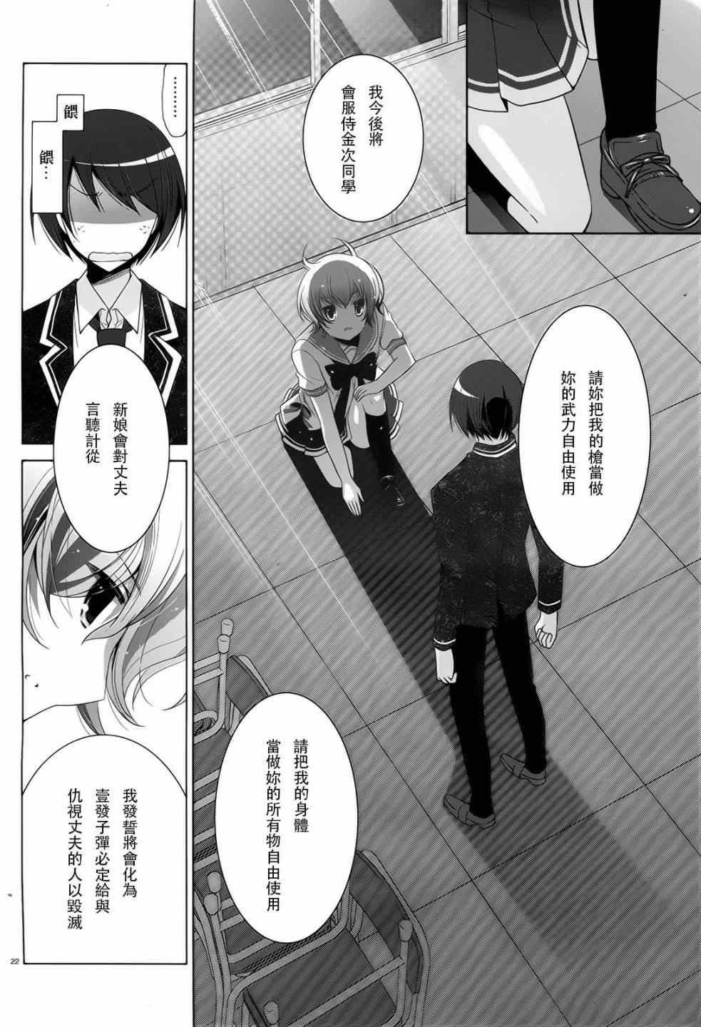 《绯弹的亚莉亚》第70话 第21页