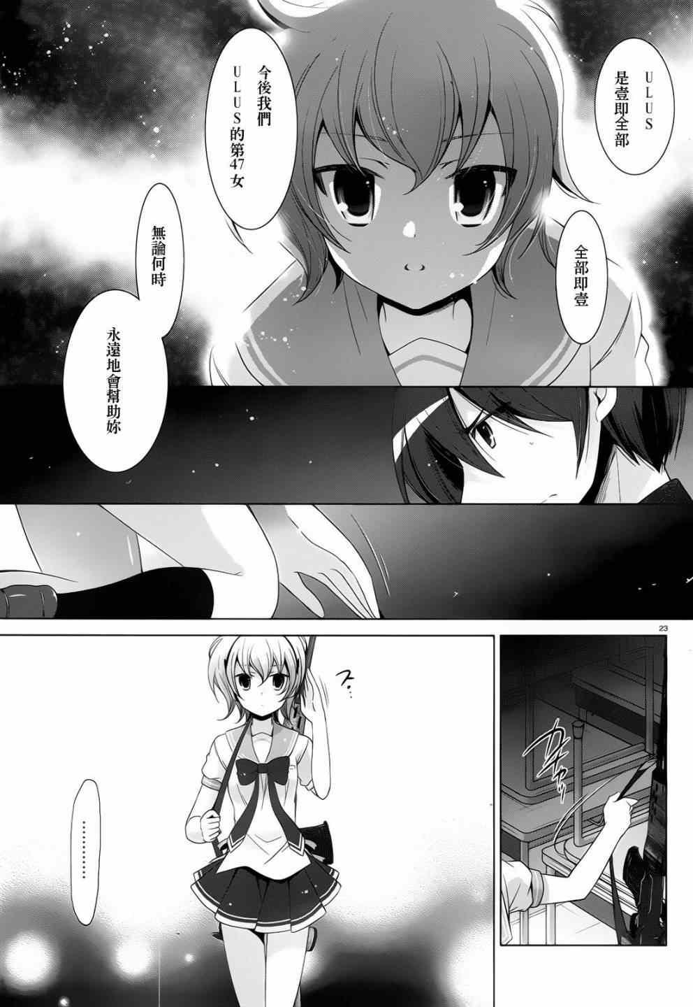 《绯弹的亚莉亚》第70话 第22页