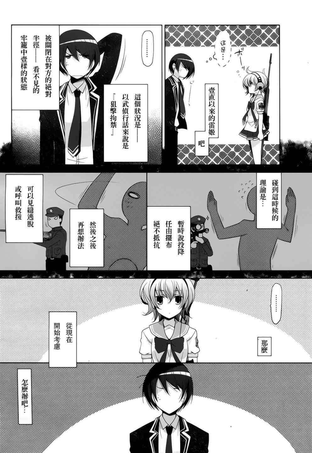 《绯弹的亚莉亚》第70话 第23页