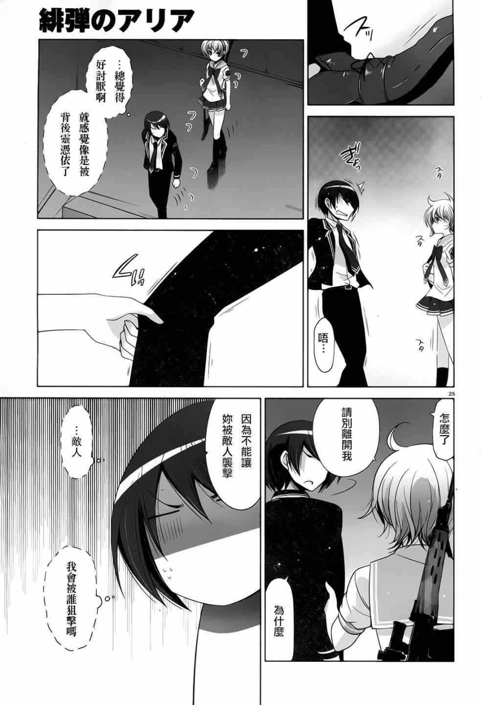 《绯弹的亚莉亚》第70话 第24页