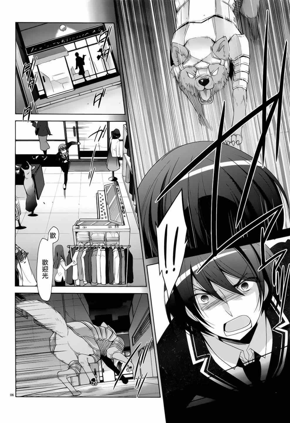 《绯弹的亚莉亚》第70话 第6页