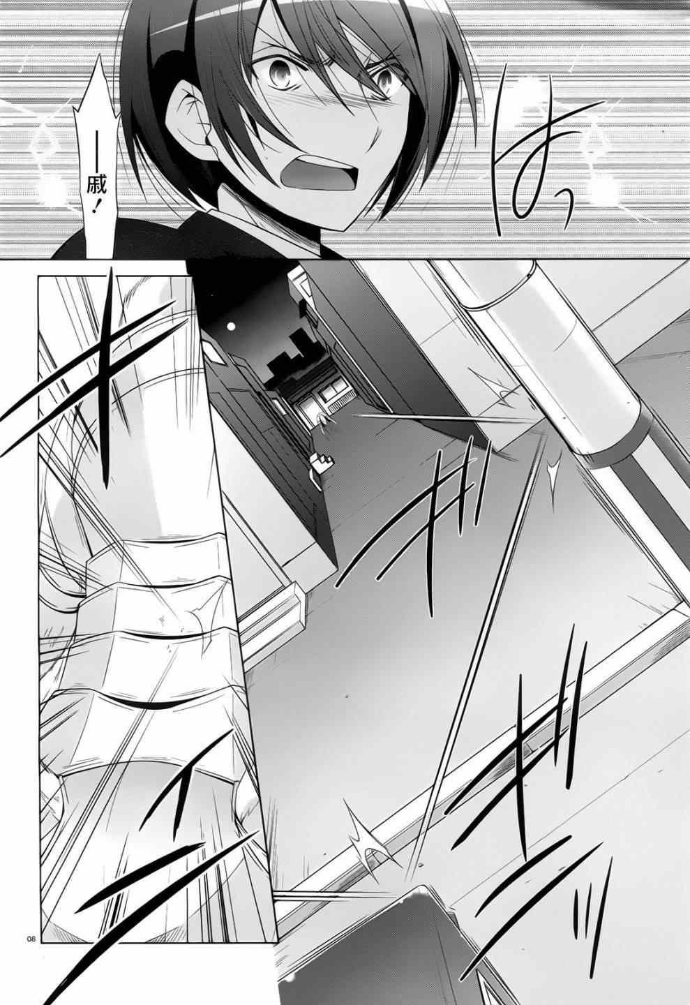 《绯弹的亚莉亚》第70话 第8页