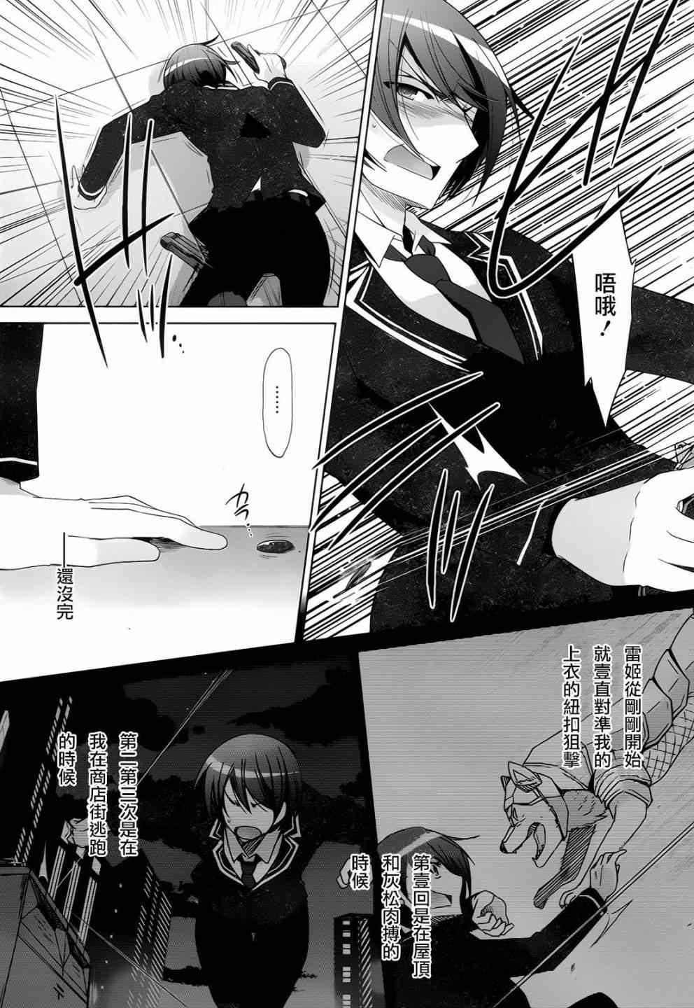 《绯弹的亚莉亚》第70话 第9页