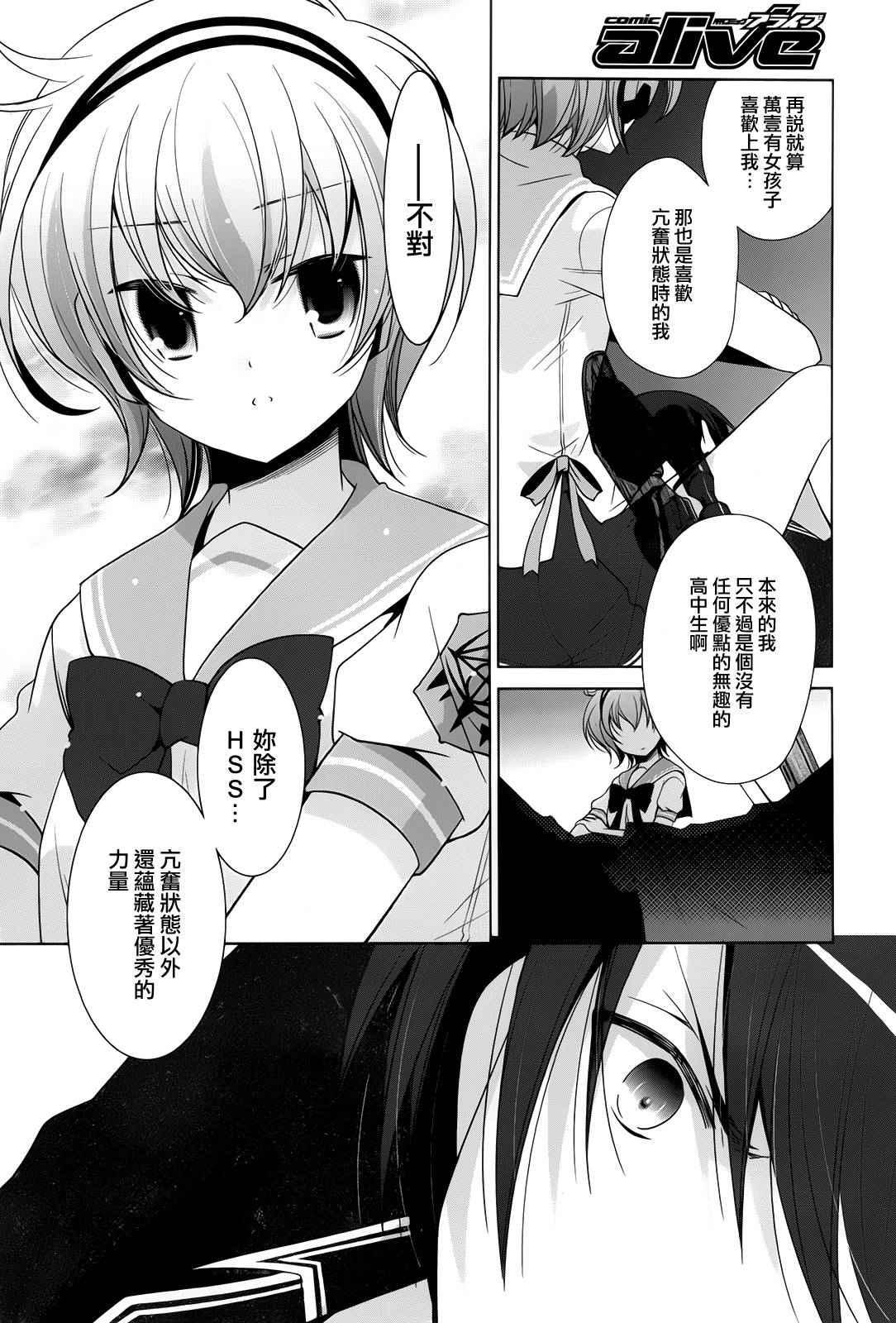 《绯弹的亚莉亚》第71话 第10页