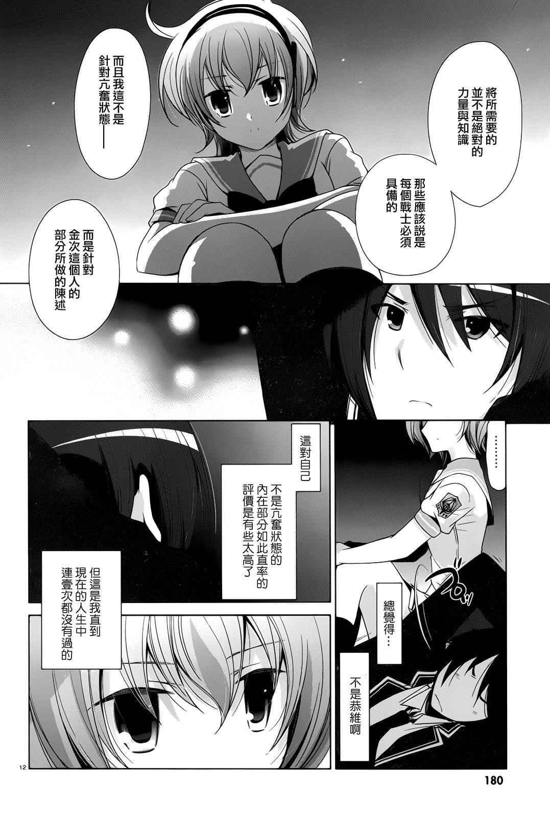 《绯弹的亚莉亚》第71话 第12页