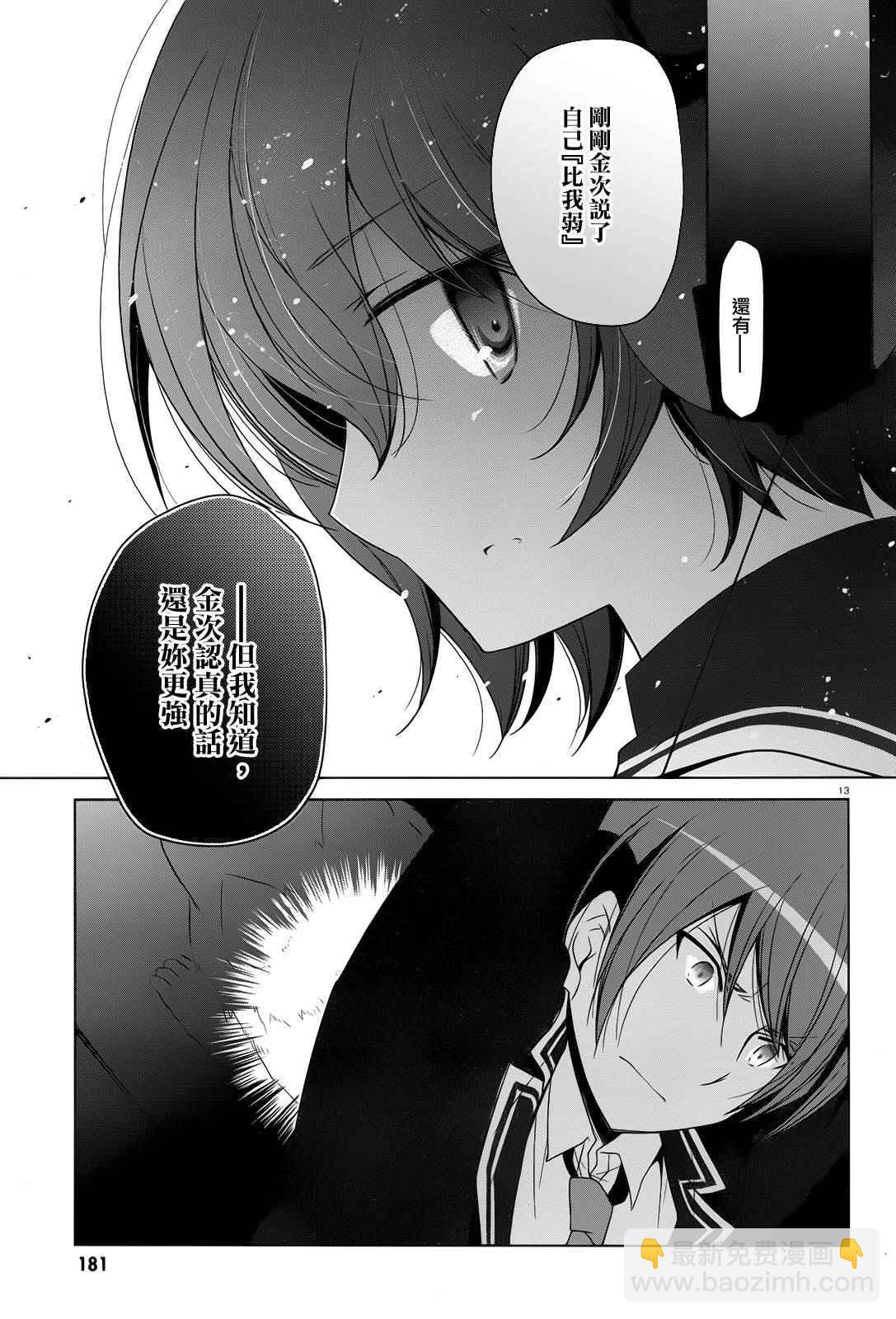 《绯弹的亚莉亚》第71话 第13页
