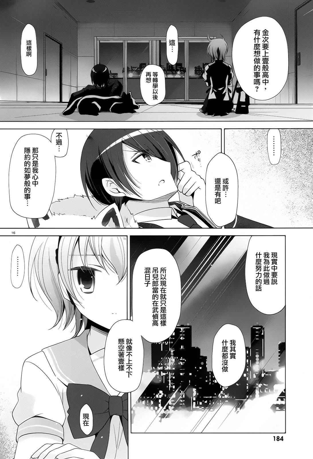 《绯弹的亚莉亚》第71话 第16页